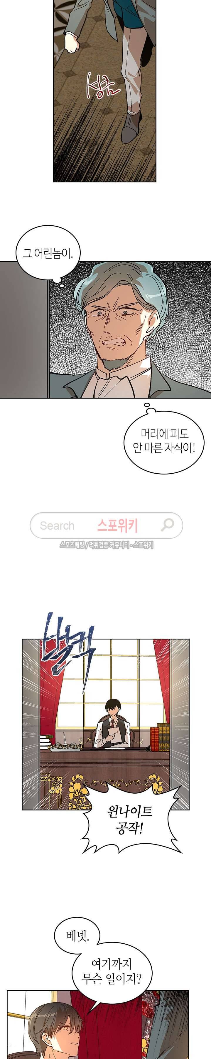 그녀가 공작저로 가야 했던 사정 83화 3