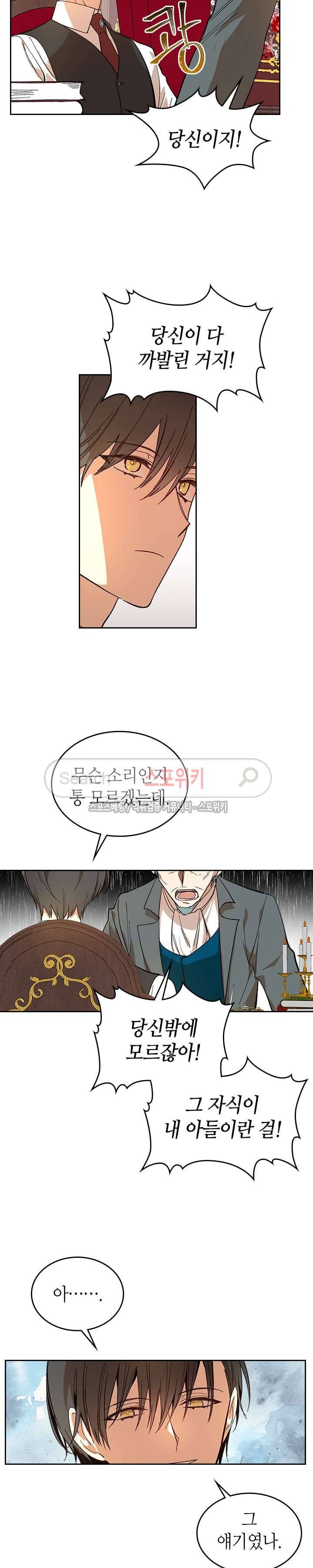 그녀가 공작저로 가야 했던 사정 83화 4