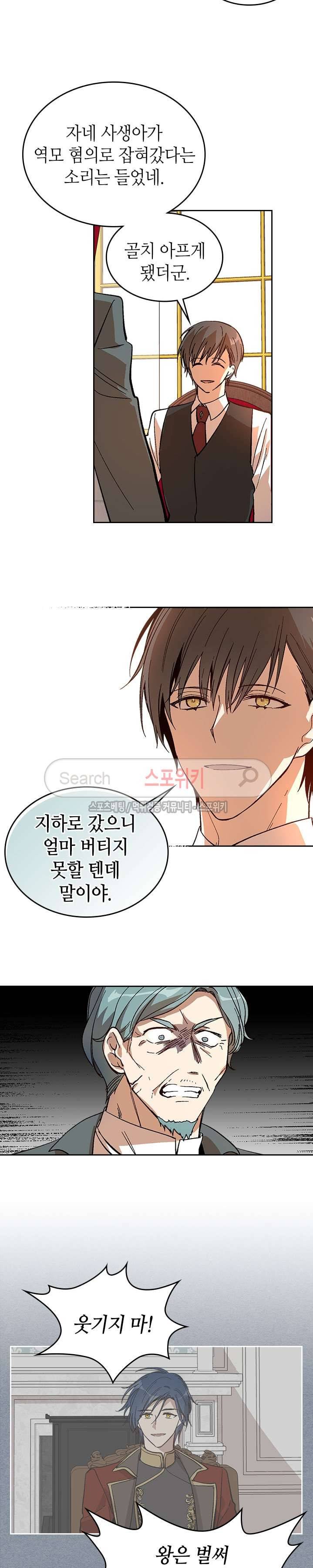 그녀가 공작저로 가야 했던 사정 83화 5
