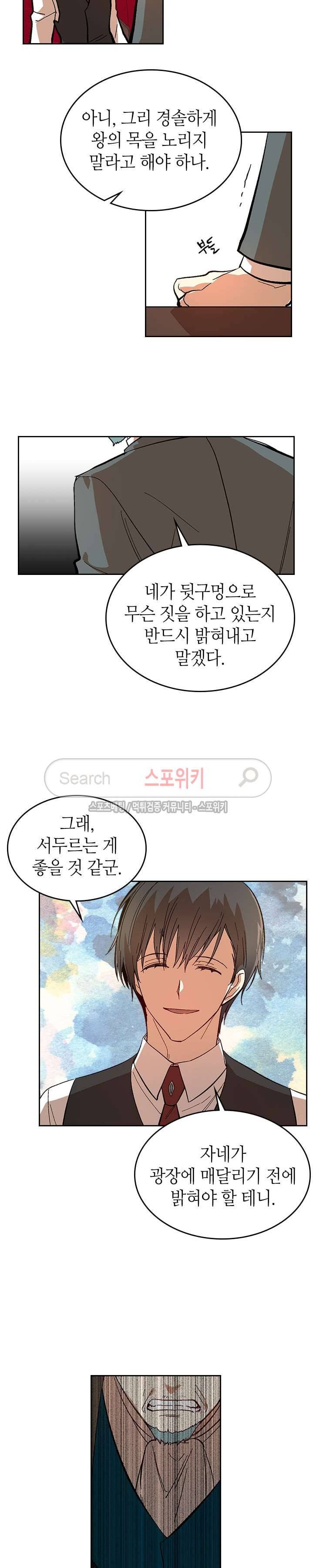 그녀가 공작저로 가야 했던 사정 83화 7