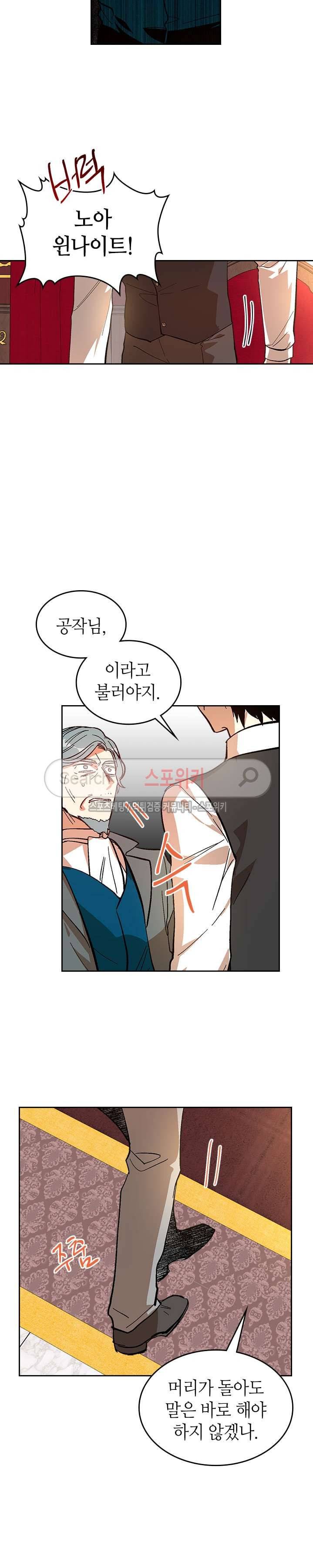 그녀가 공작저로 가야 했던 사정 83화 8