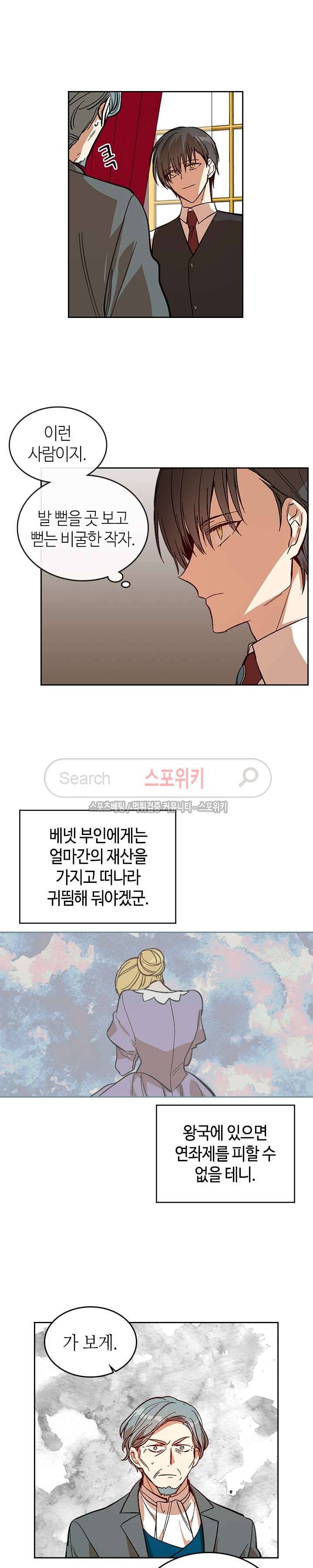 그녀가 공작저로 가야 했던 사정 83화 9