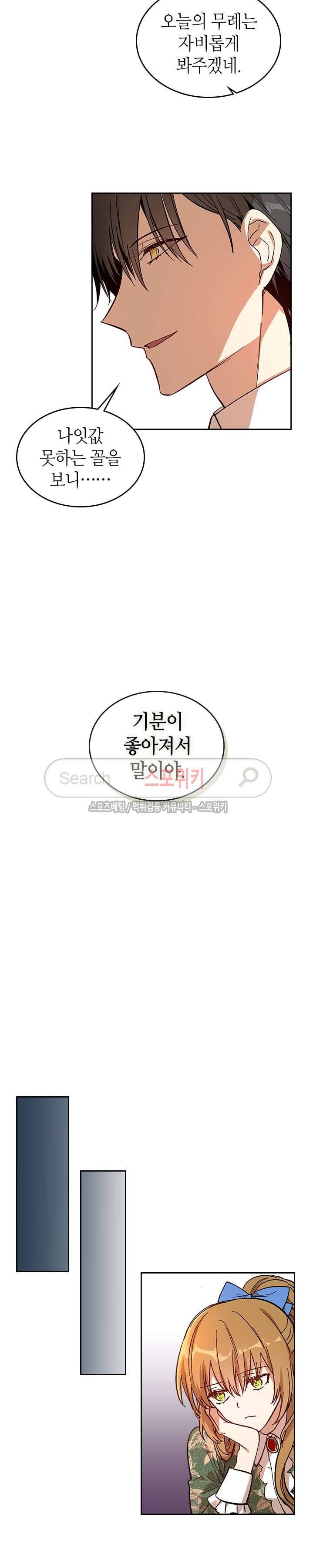 그녀가 공작저로 가야 했던 사정 83화 10