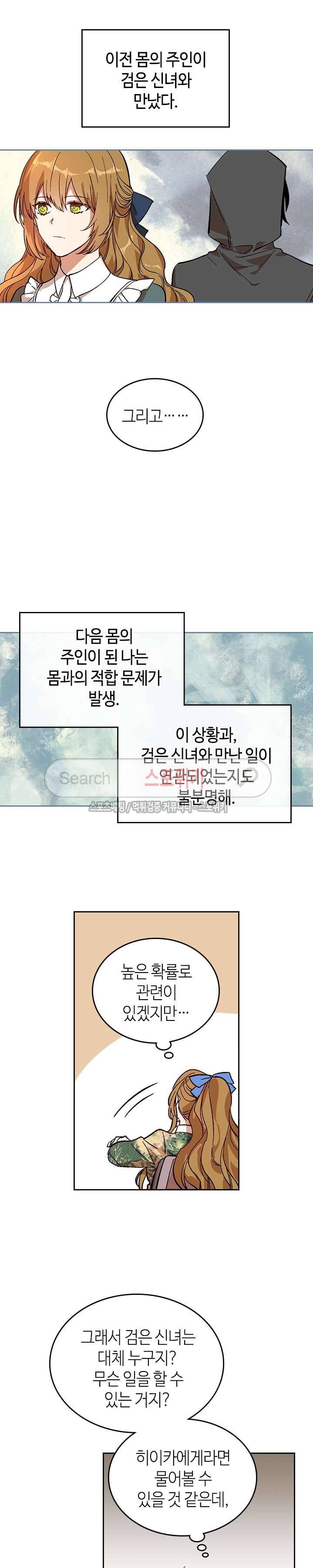 그녀가 공작저로 가야 했던 사정 83화 11