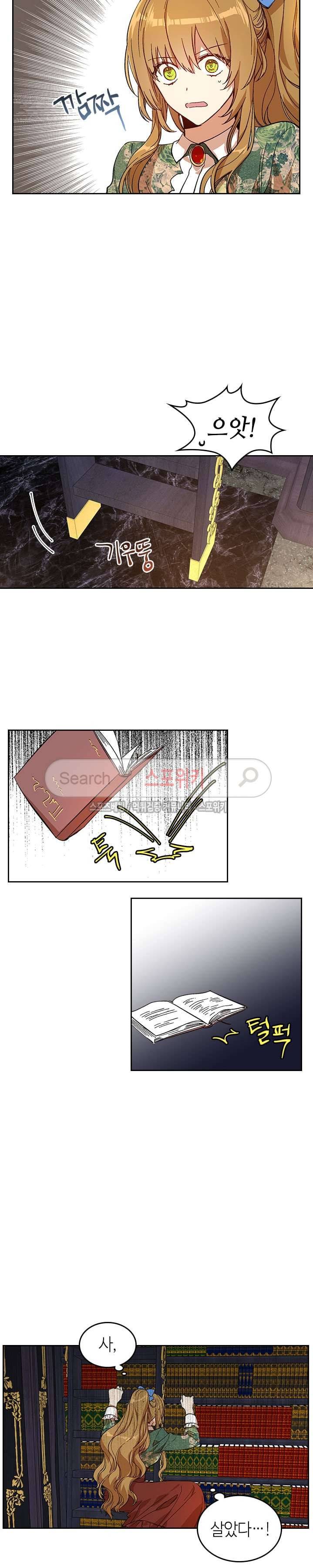 그녀가 공작저로 가야 했던 사정 83화 13