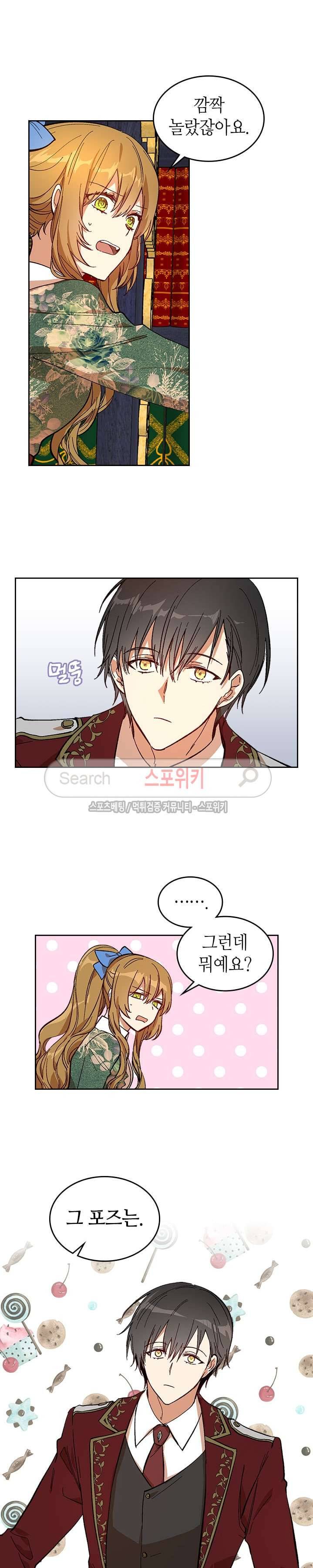 그녀가 공작저로 가야 했던 사정 83화 14