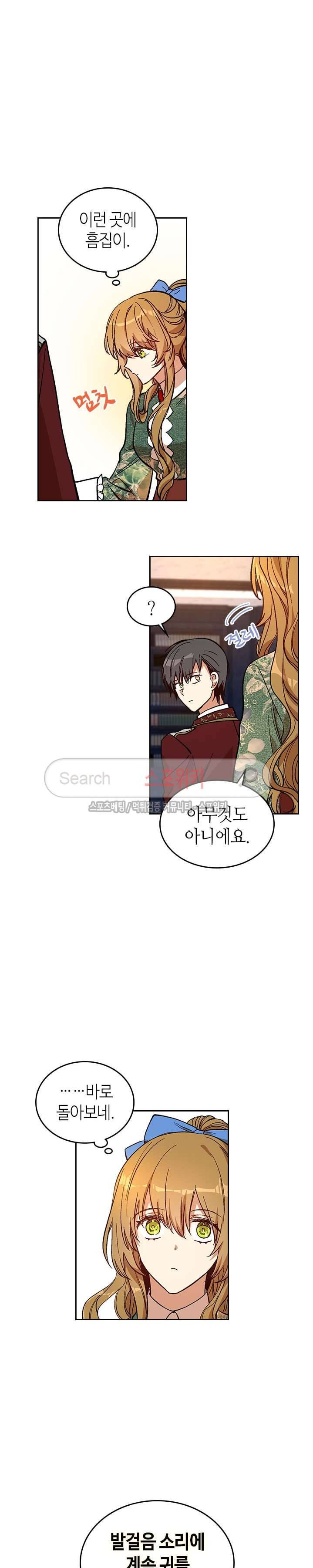 그녀가 공작저로 가야 했던 사정 83화 17