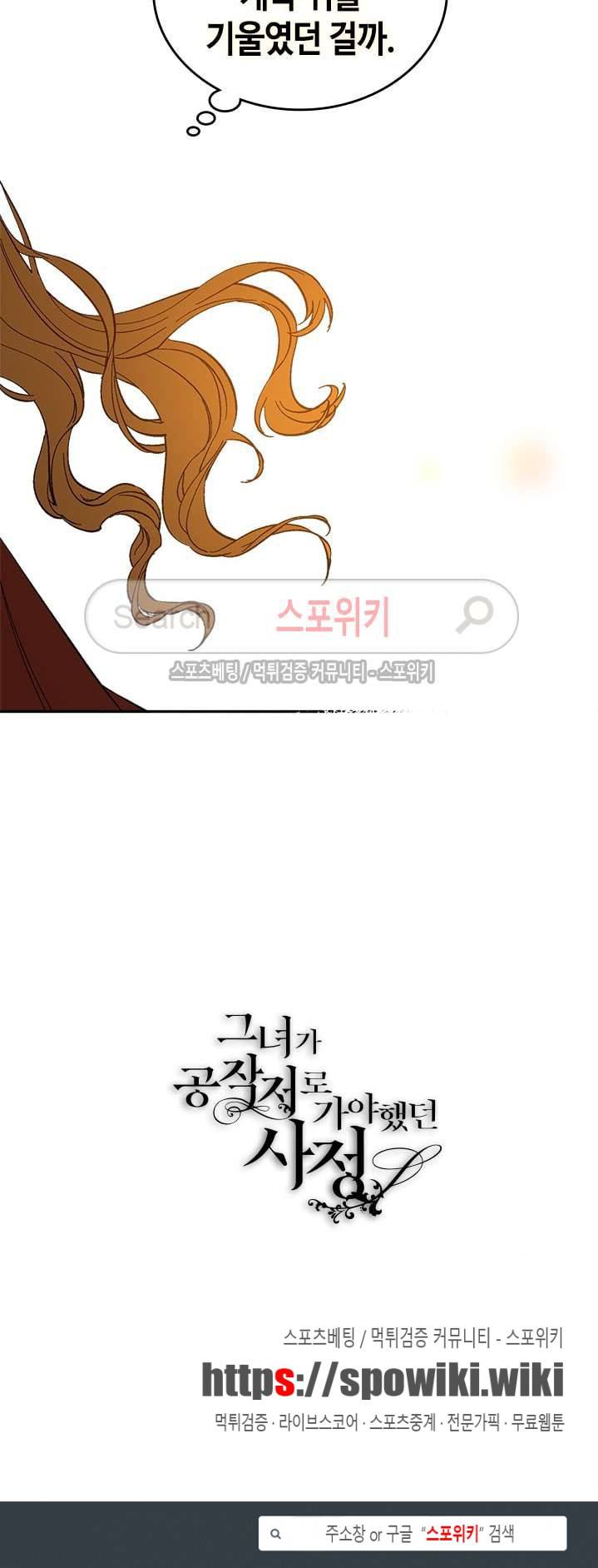 그녀가 공작저로 가야 했던 사정 83화 18