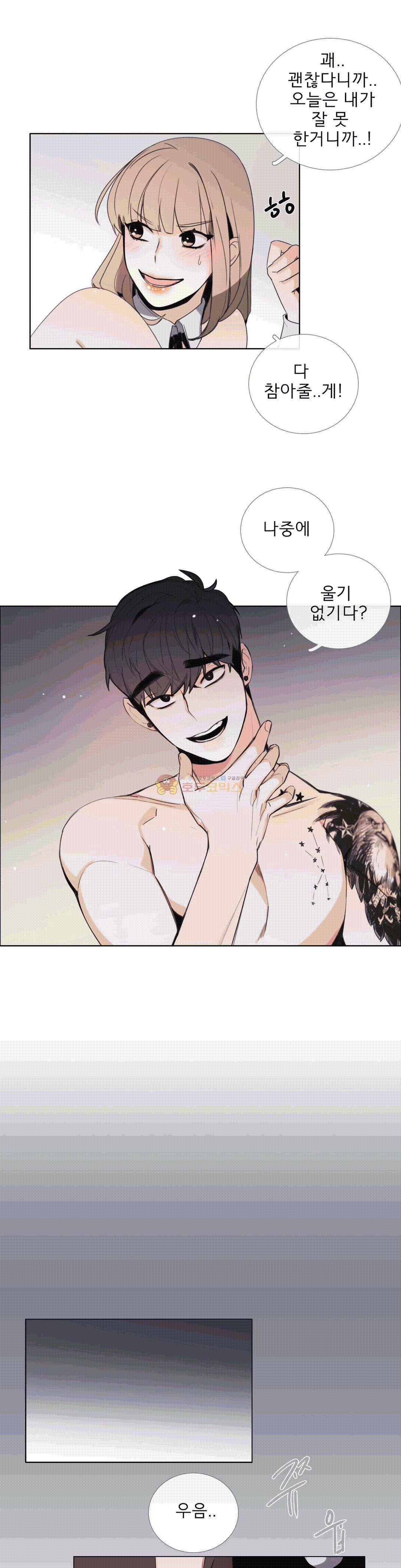 톡투미 109화 - 이러면 이상한데.. 1