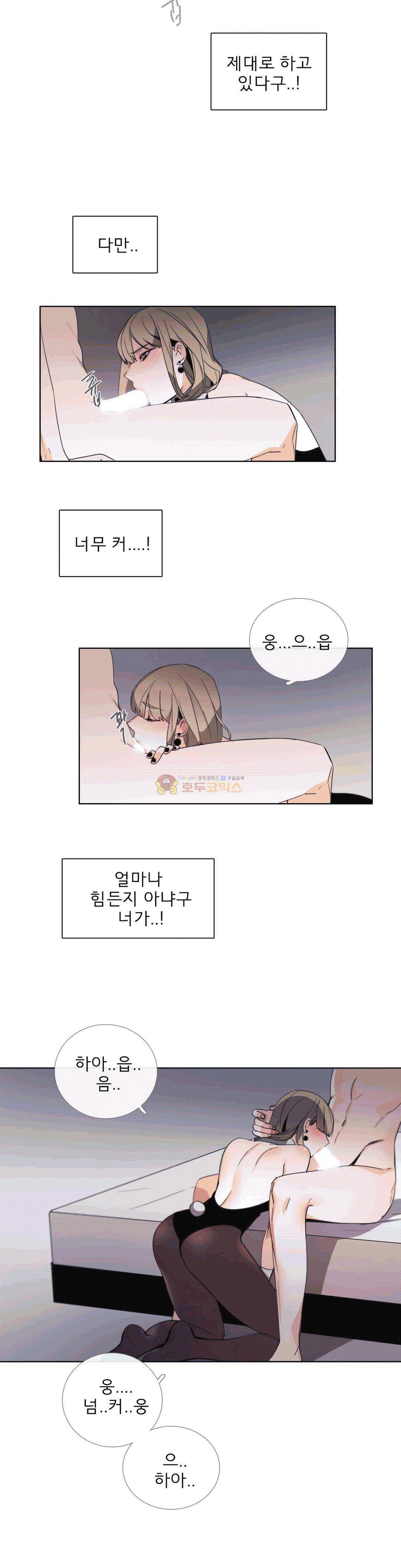 톡투미 109화 - 이러면 이상한데.. 3