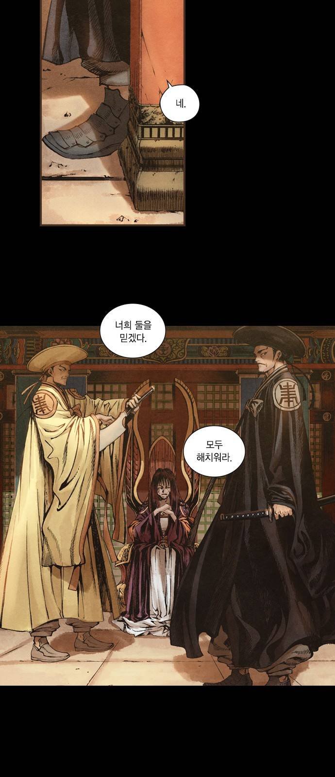 신암행어사 4화 2