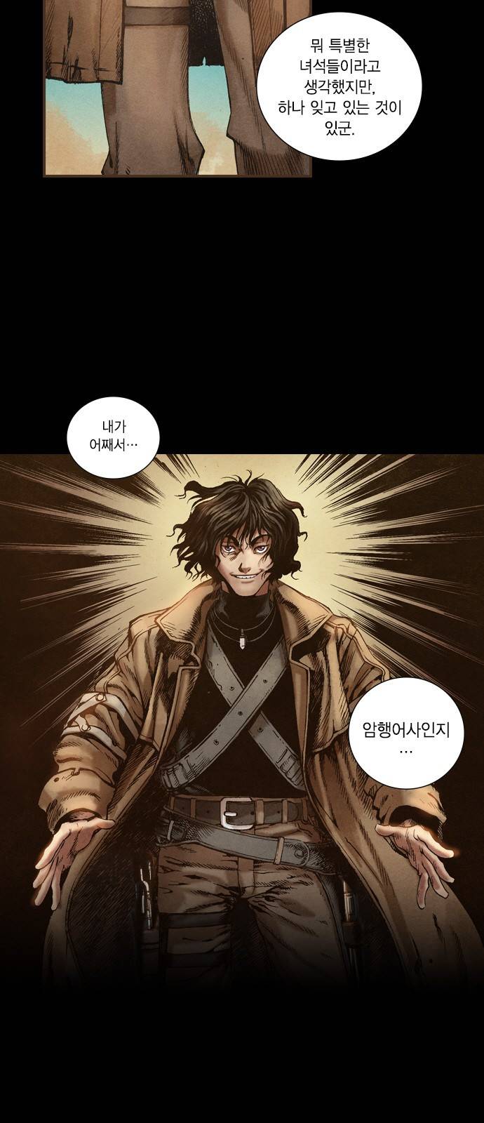 신암행어사 4화 7