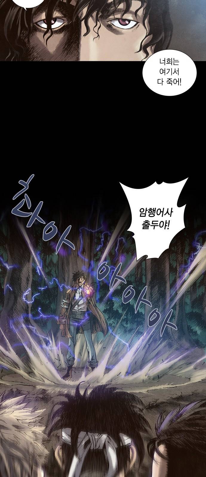 신암행어사 14화 3