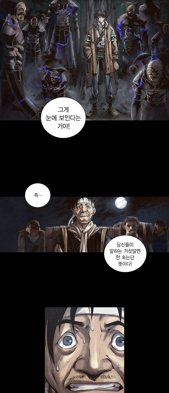 신암행어사 14화 6