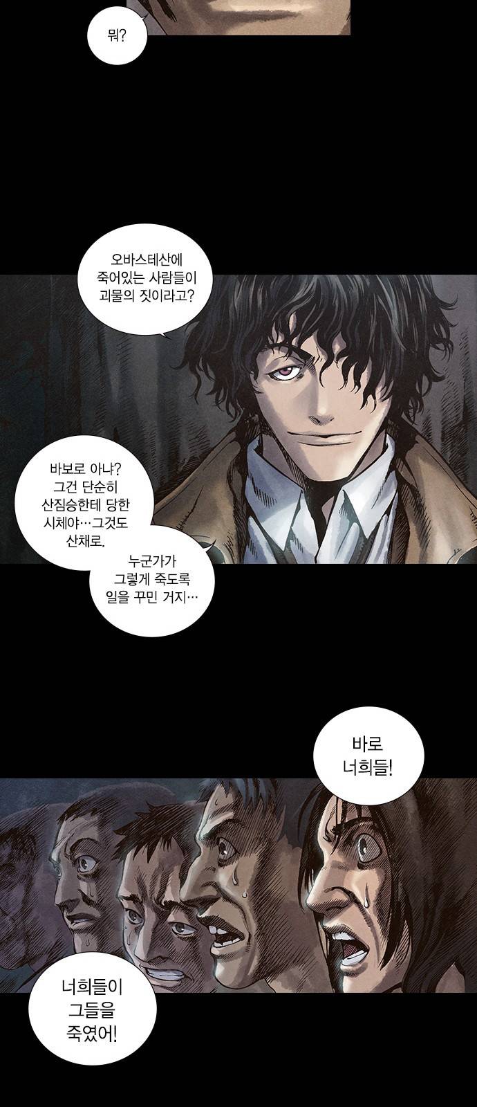 신암행어사 14화 7