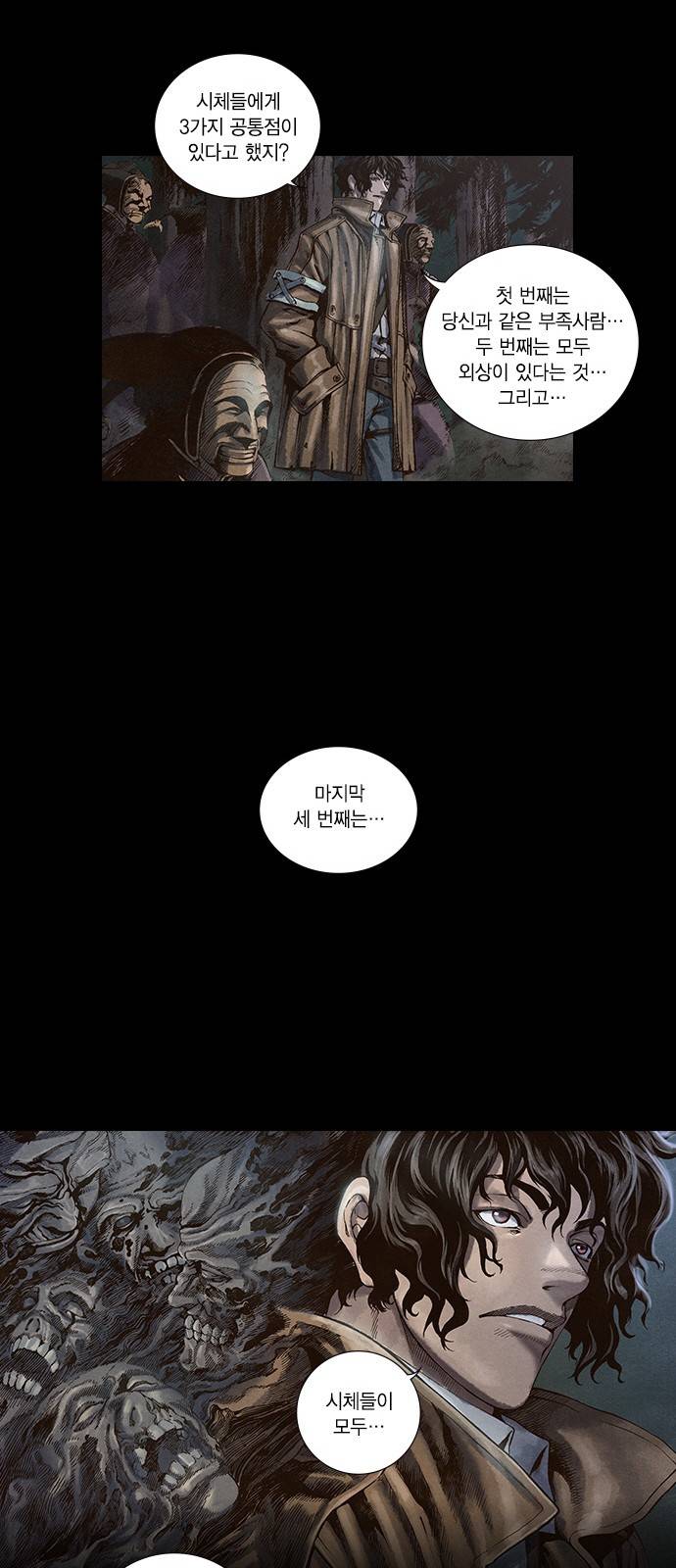 신암행어사 14화 8