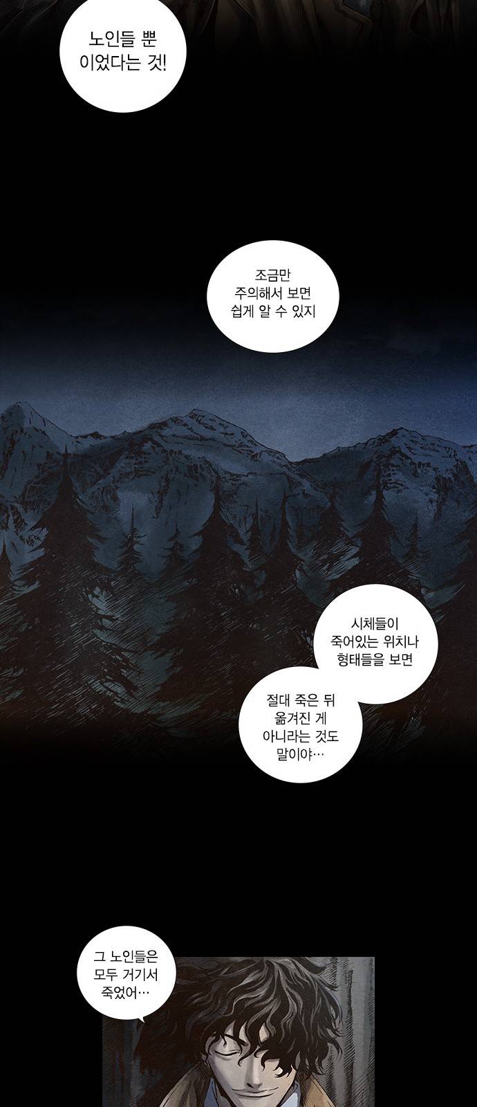 신암행어사 14화 9