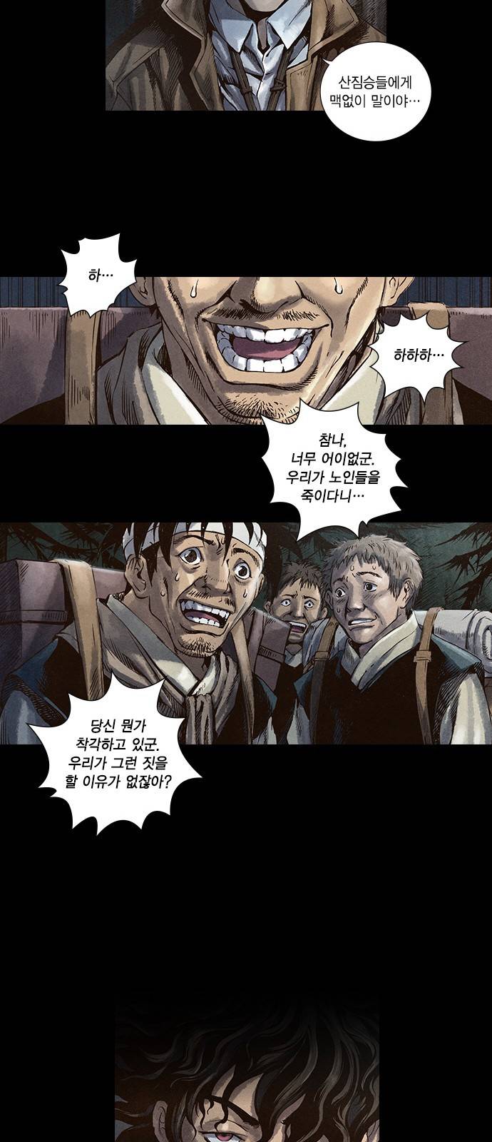 신암행어사 14화 10
