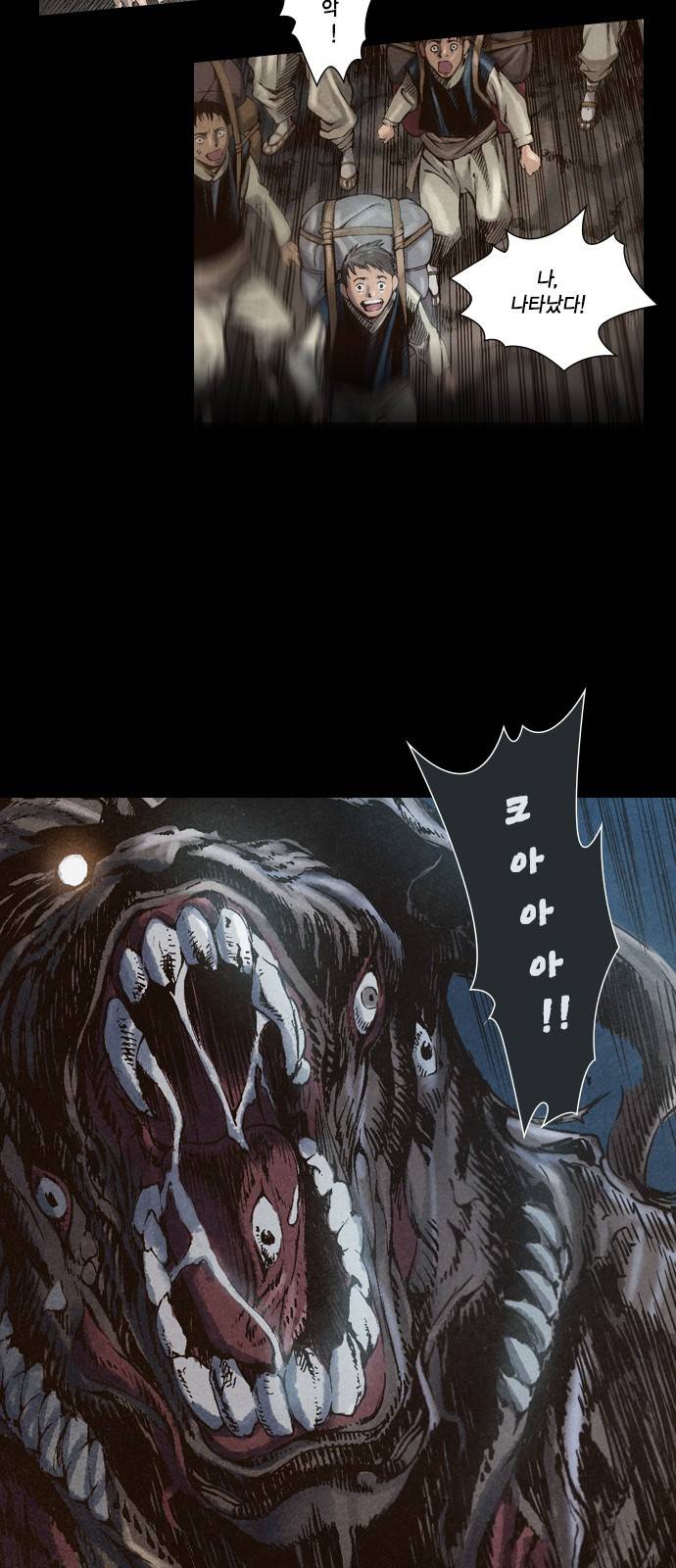 신암행어사 14화 13
