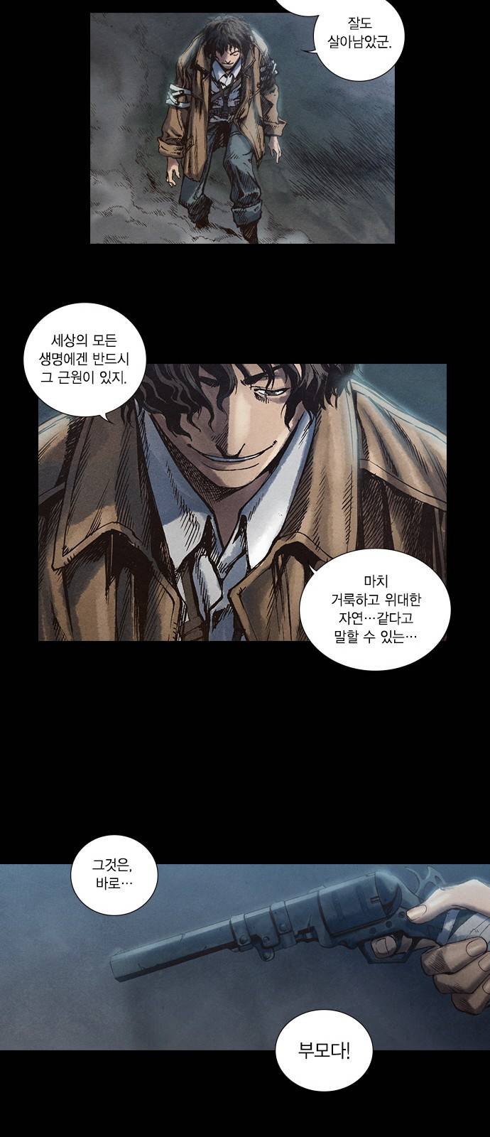 신암행어사 14화 34