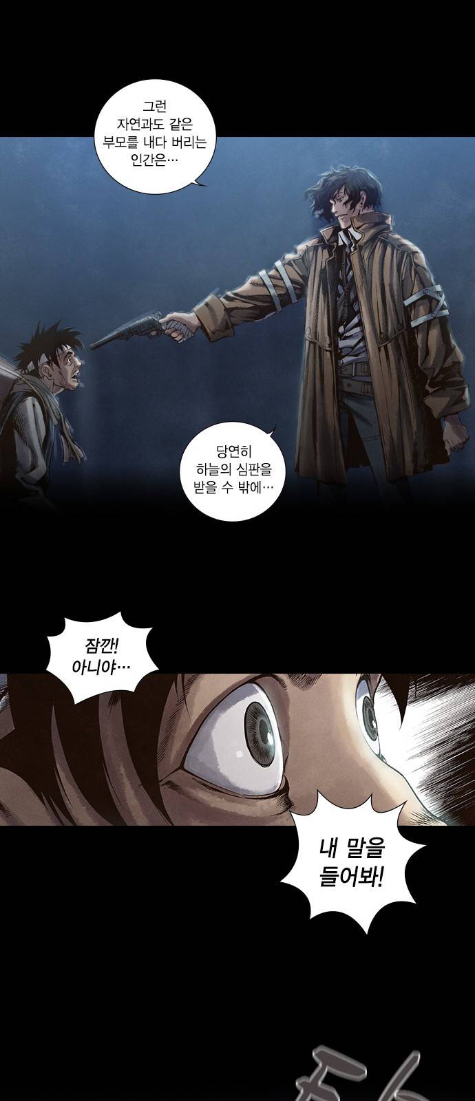 신암행어사 14화 35