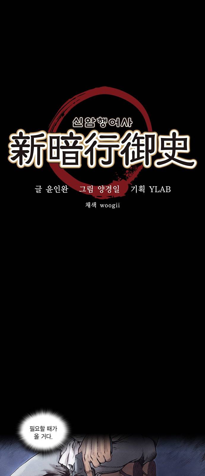 신암행어사 34화 6