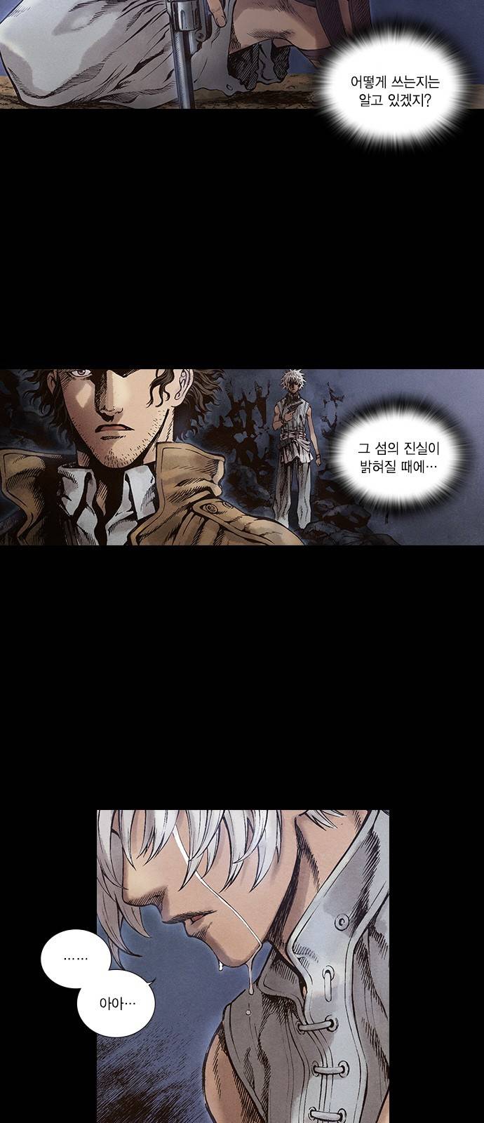 신암행어사 34화 7