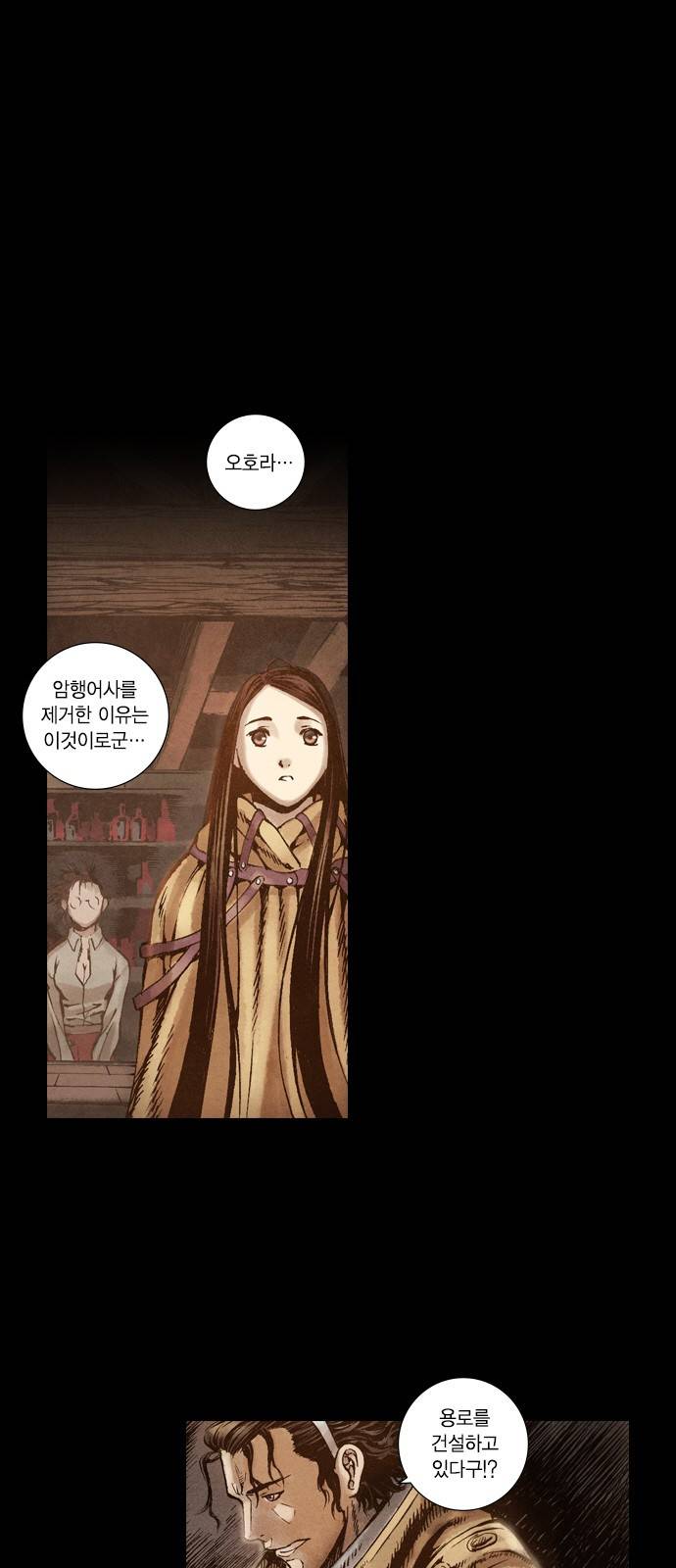 신암행어사 44화 1