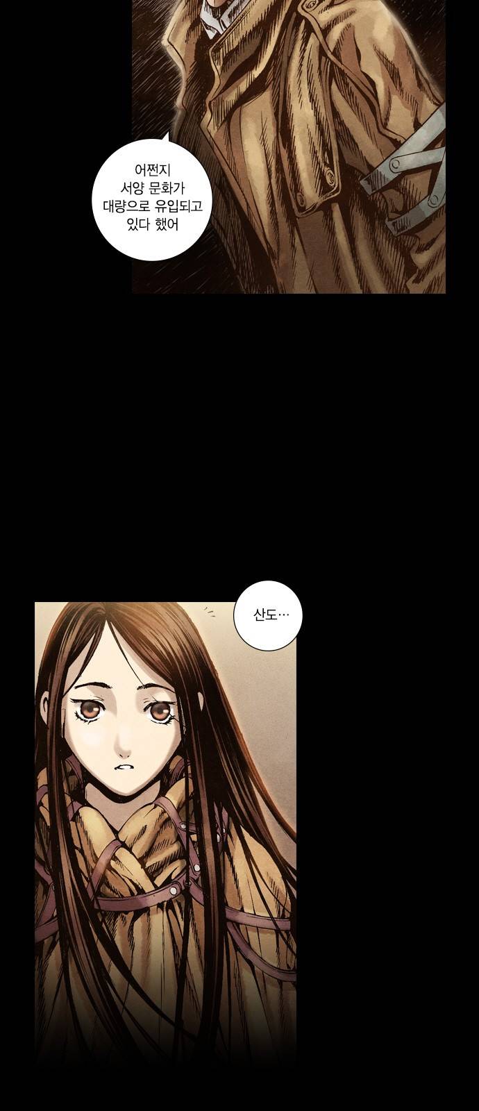 신암행어사 44화 2