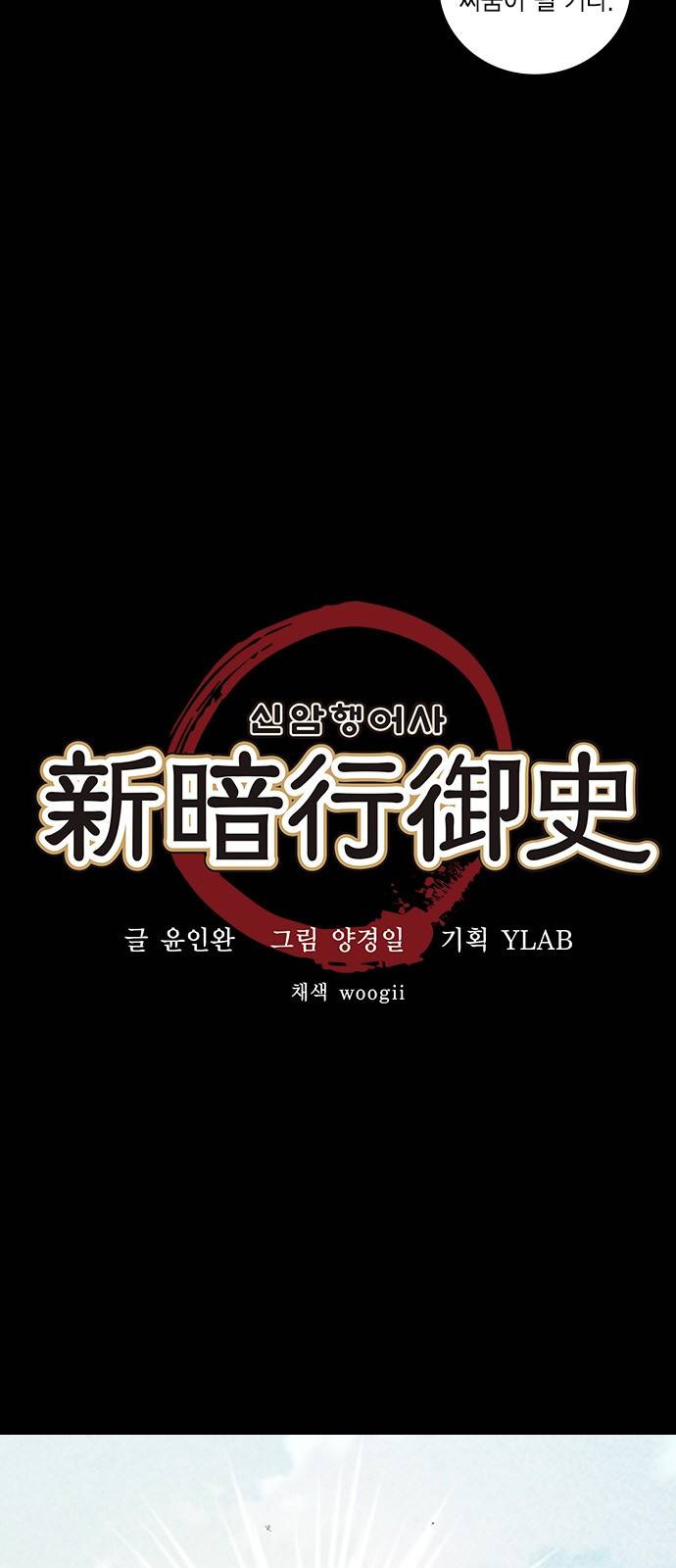 신암행어사 44화 4