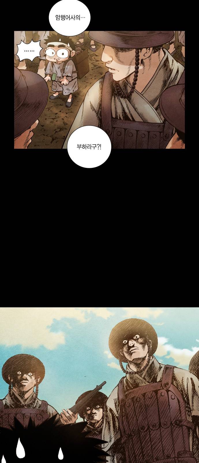 신암행어사 54화 3