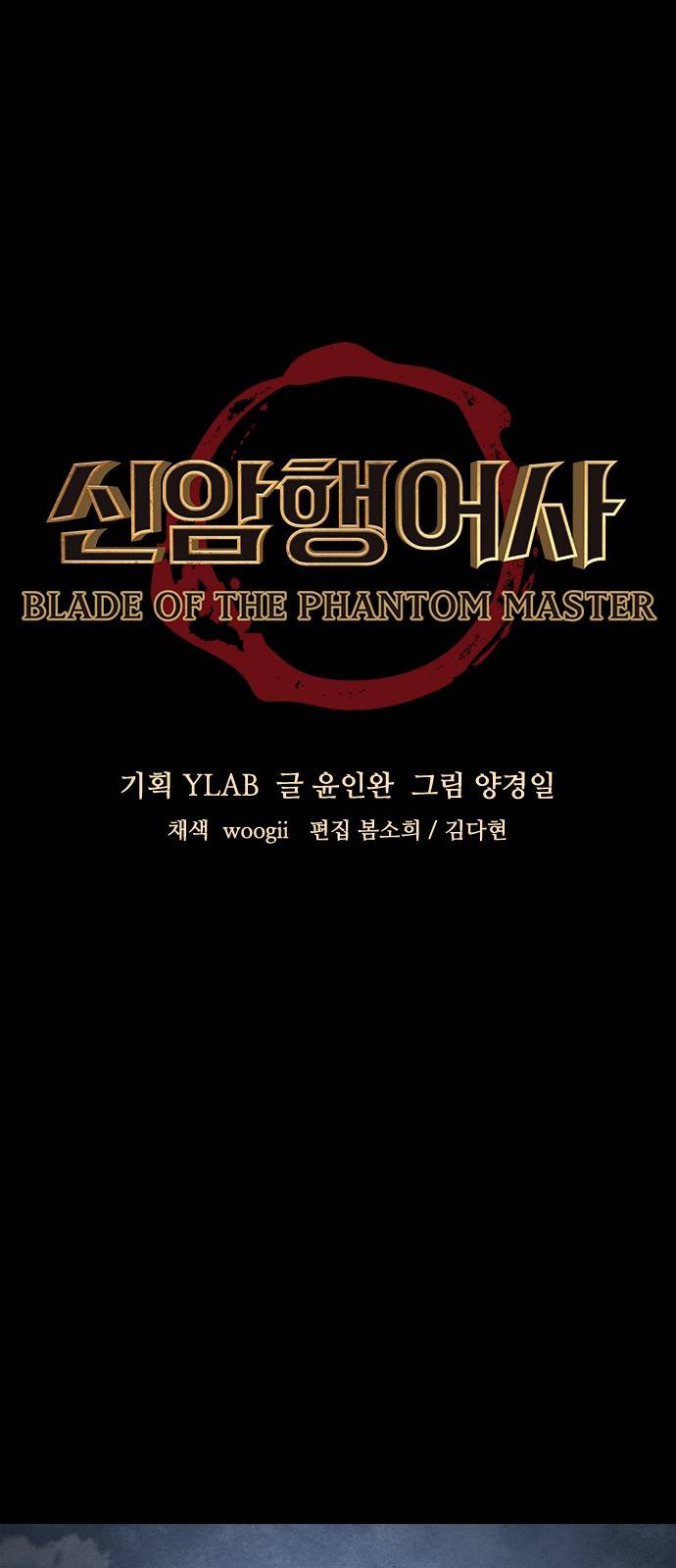 신암행어사 54화 5