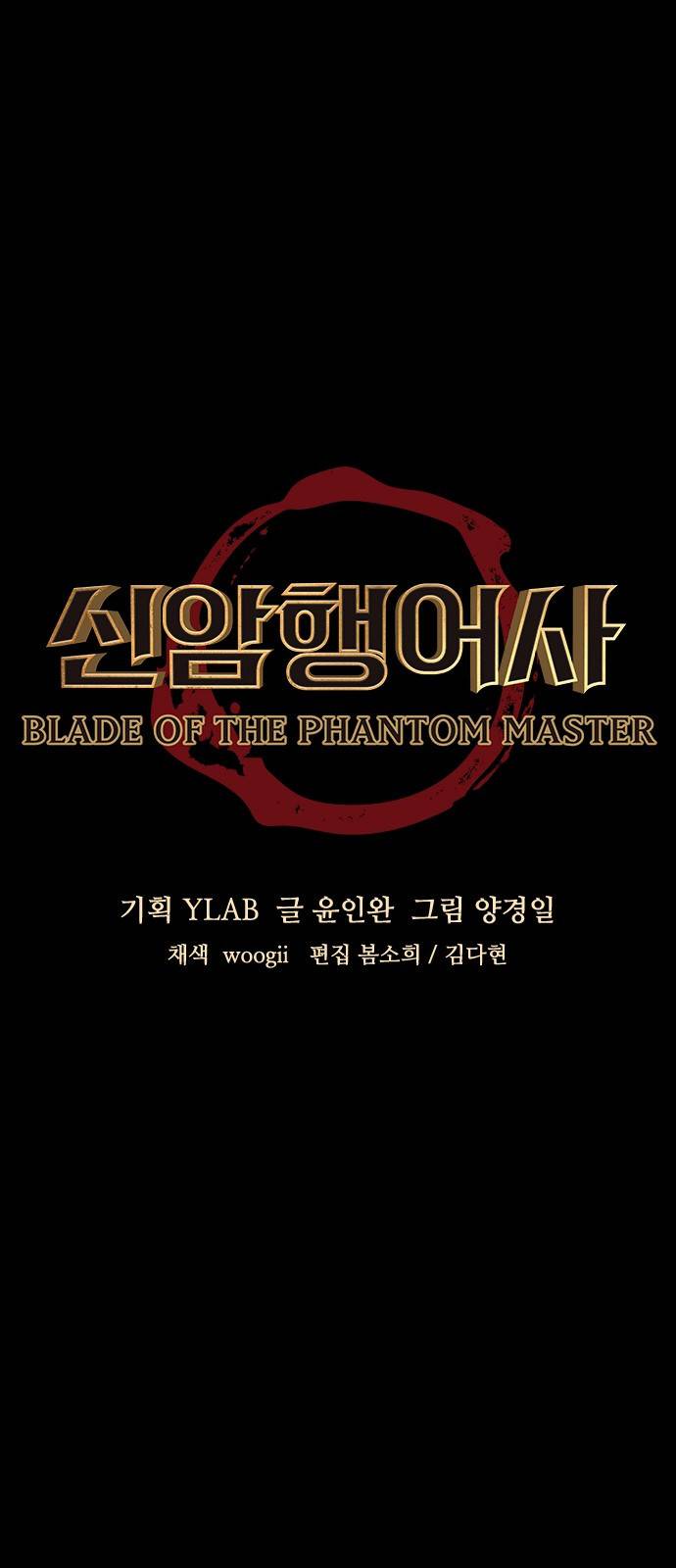 신암행어사 64화 5
