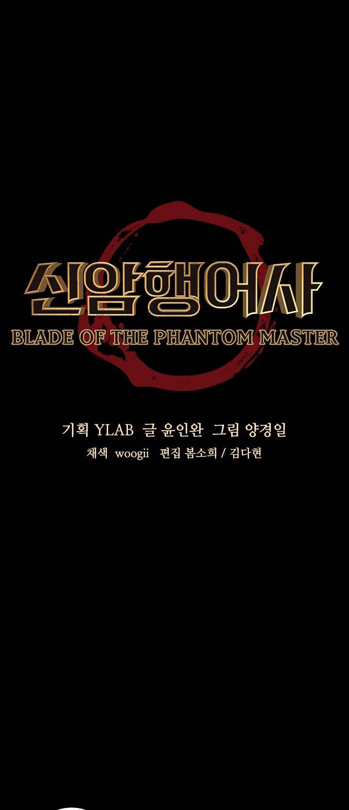 신암행어사 74화 3