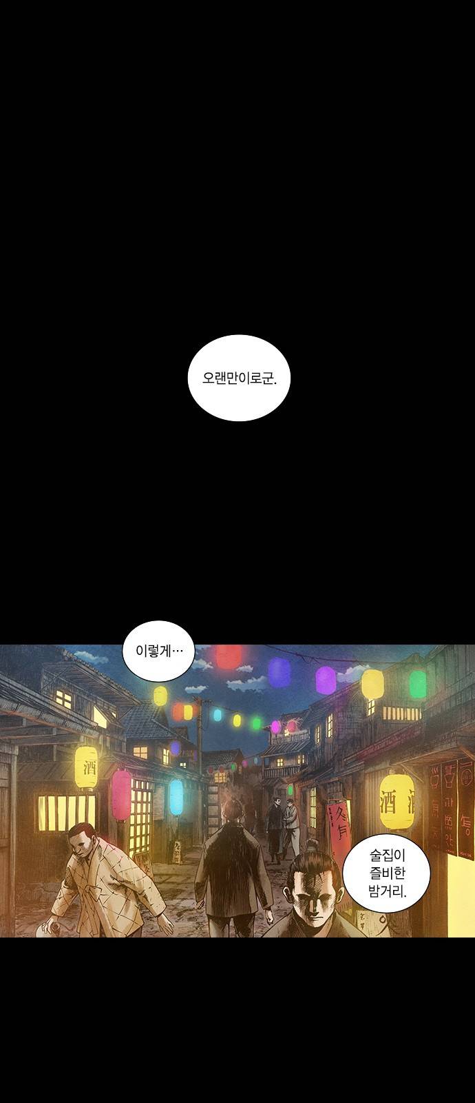 신암행어사 84화 6