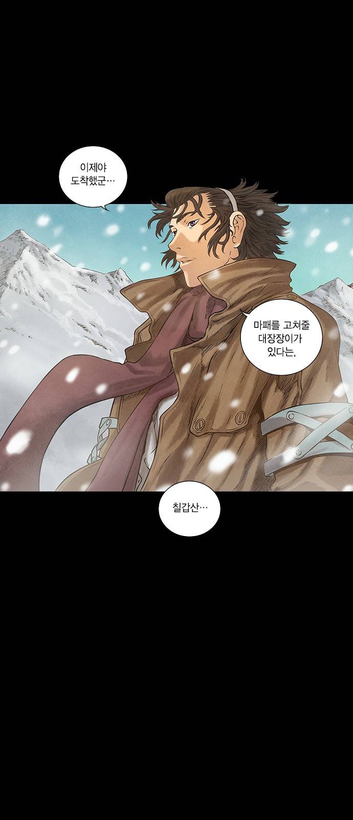 신암행어사 94화 2