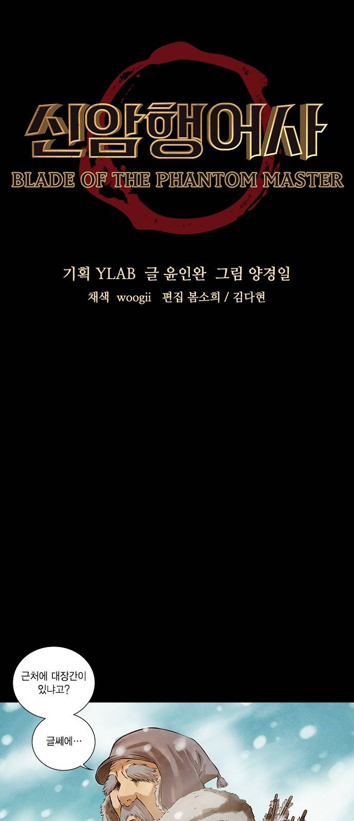 신암행어사 94화 3