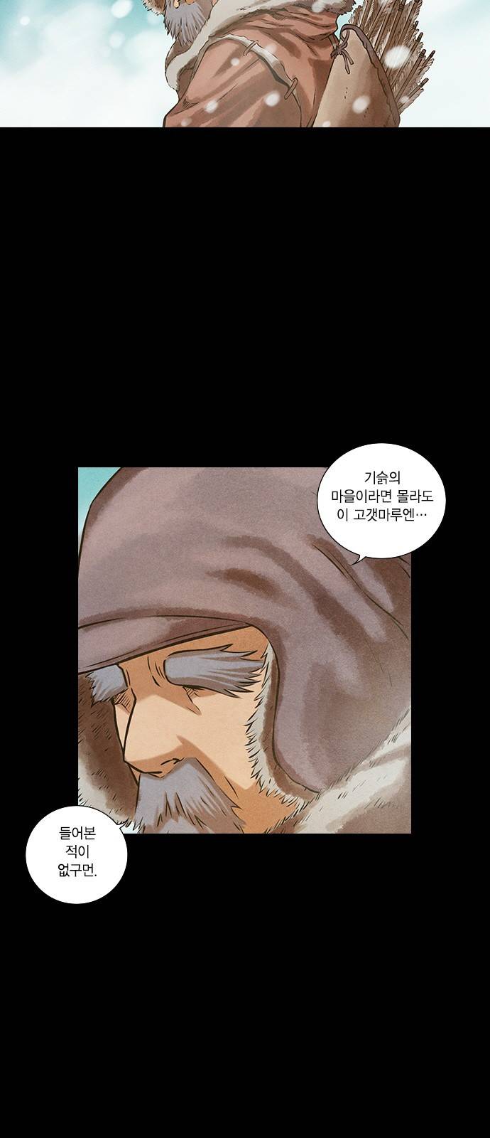 신암행어사 94화 4