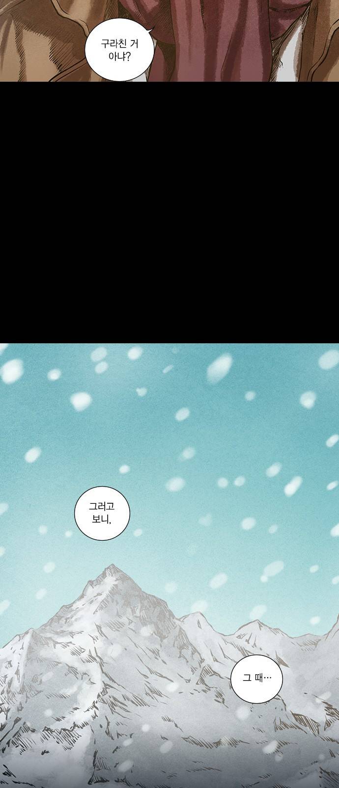신암행어사 94화 7