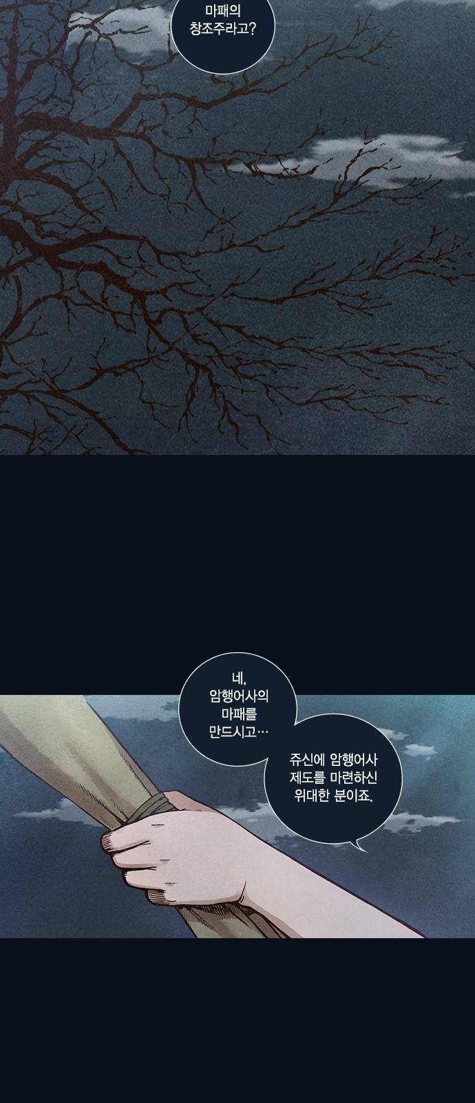신암행어사 94화 9