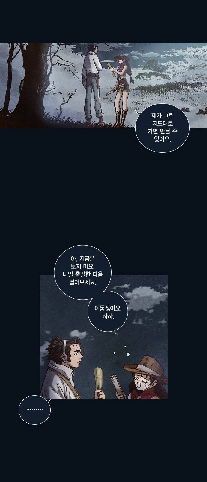 신암행어사 94화 10