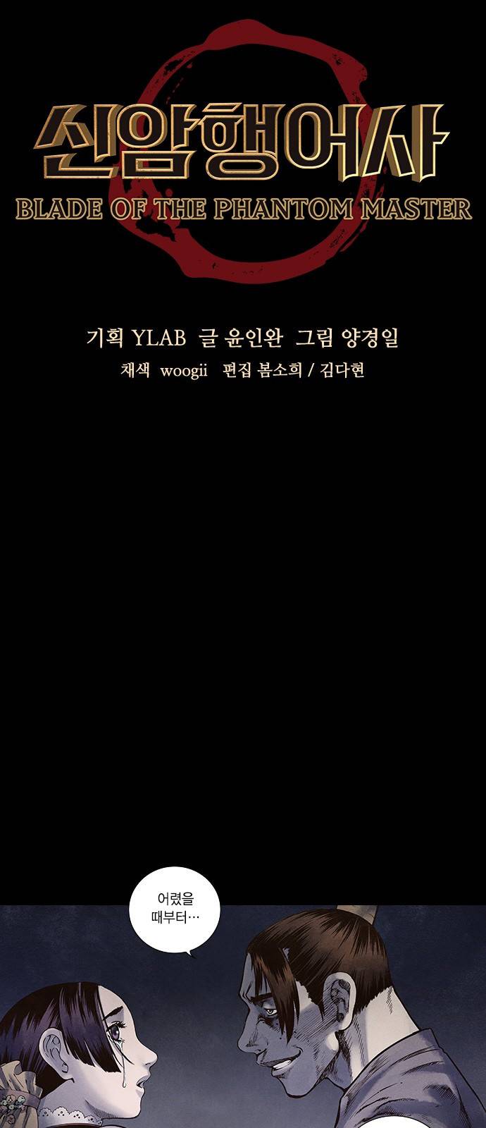신암행어사 104화 4
