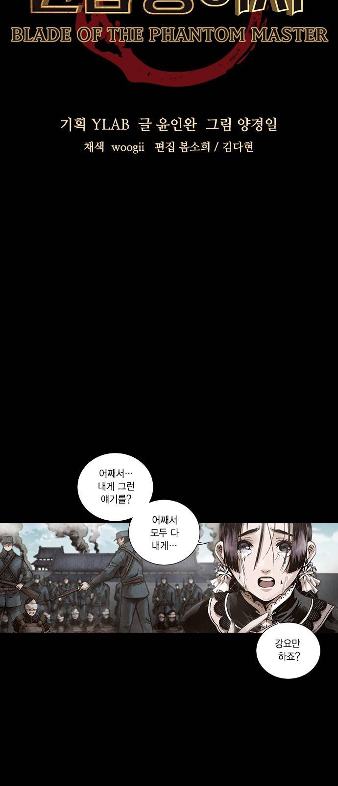 신암행어사 114화 5