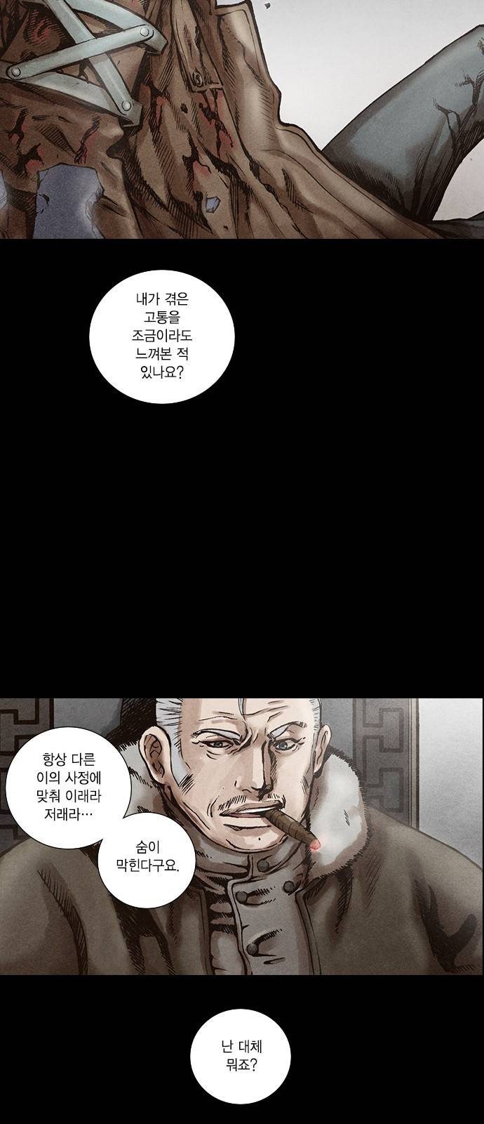 신암행어사 114화 7
