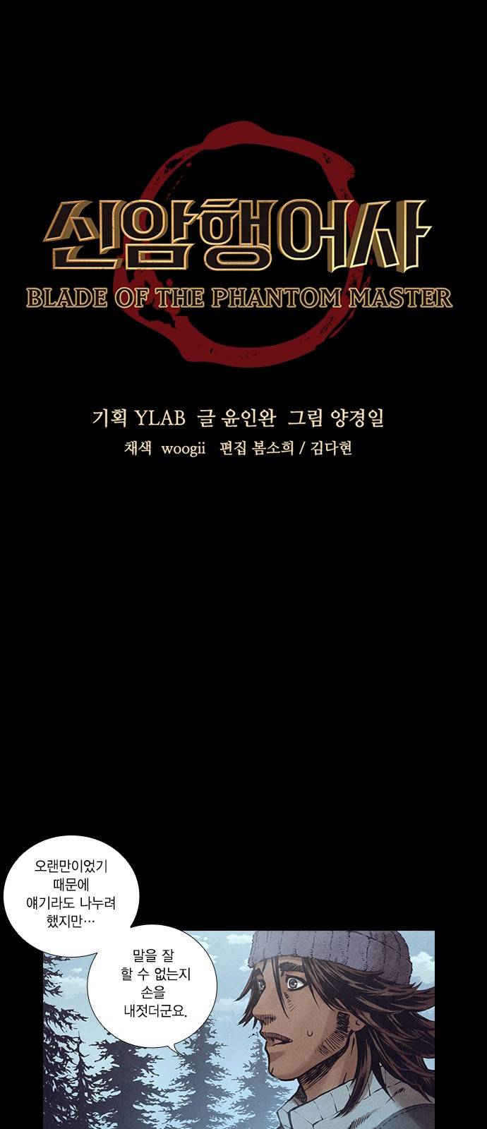 신암행어사 124화 6