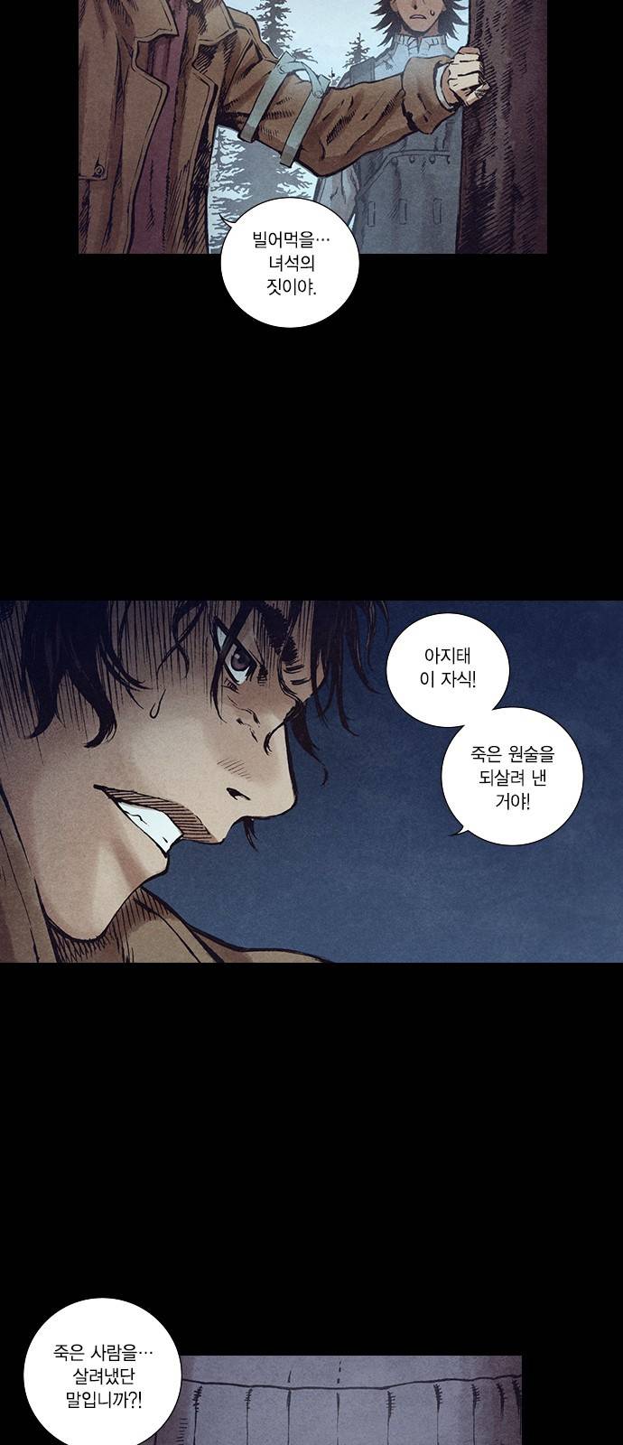신암행어사 124화 8