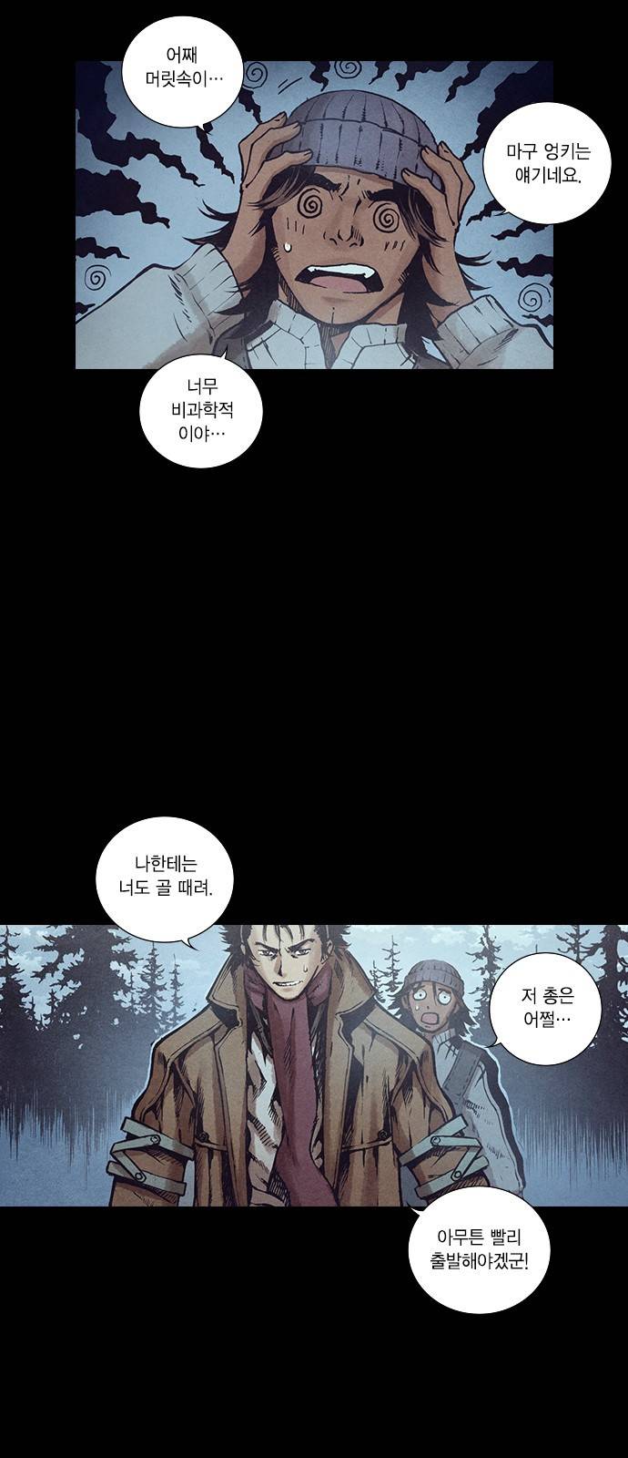 신암행어사 124화 11