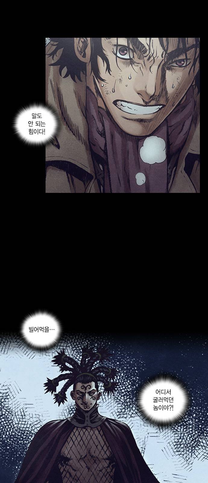 신암행어사 124화 38