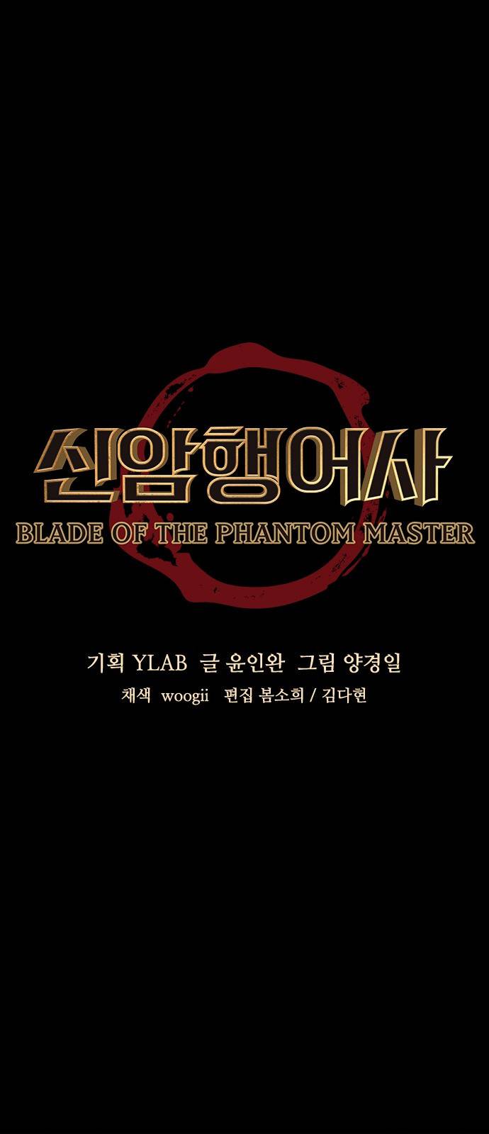 신암행어사 134화 4