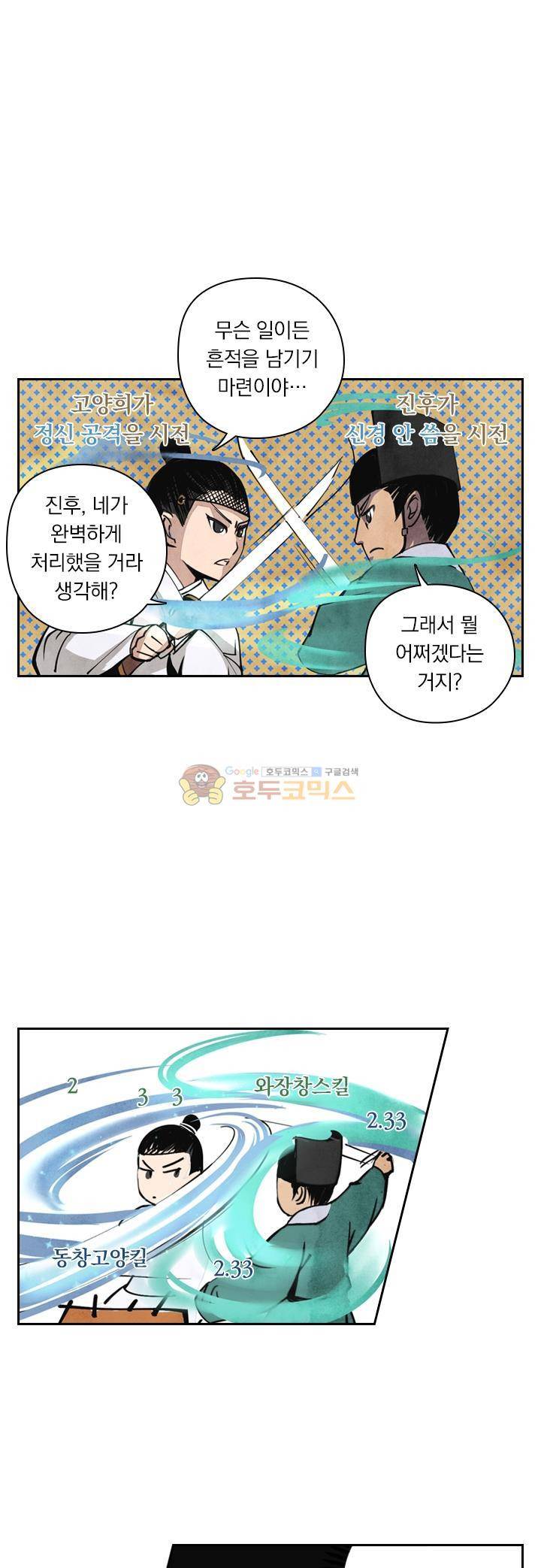 꽃보다 내시 44화 1